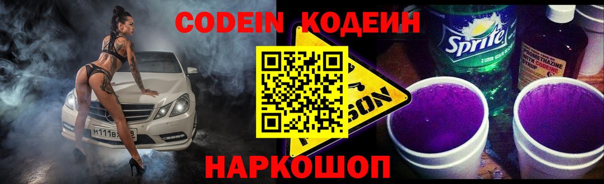 Костомукша  Кодеиновый сироп Lean Purple Drank  Кодеиновый сироп Lean Purple Drank  Вход с VPN 